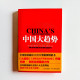 中國大趨勢:新社會的八大支柱 中國大趨勢:新社會的八大支柱