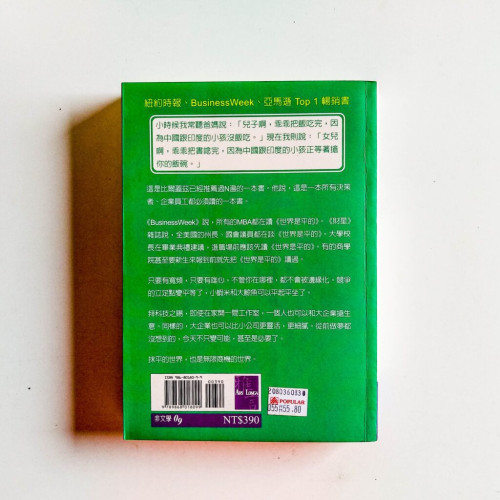 世界是平的 世界是平的