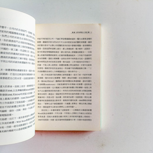 世界是平的 世界是平的