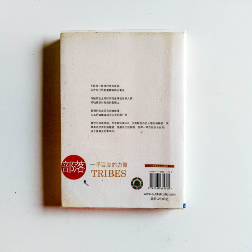 部落︰一呼百應的力量 部落︰一呼百應的力量