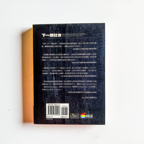 下一個社會 下一個社會