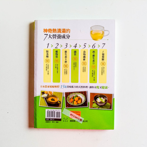 神奇熱清湯,喝出燃脂好體質 神奇熱清湯,喝出燃脂好體質