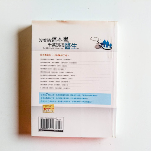沒看過這本書, 千萬別找醫生 沒看過這本書, 千萬別找醫生