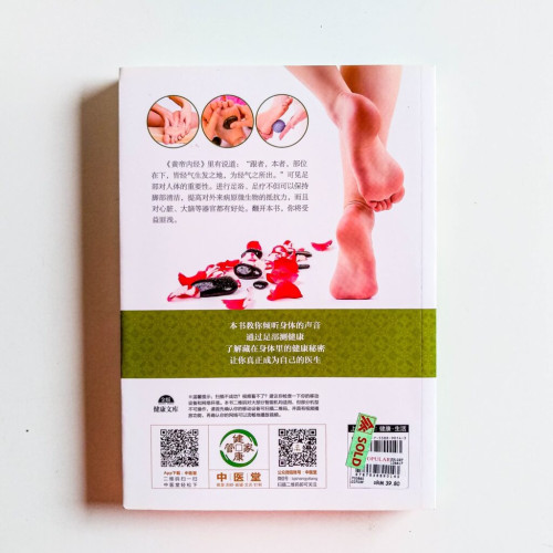 保護好人體的第二心臟--足 保護好人體的第二心臟--足