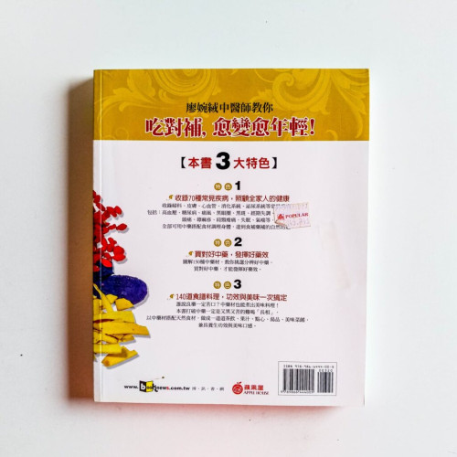 吃補自然食療法 :150種中藥材搭配技巧大公開 吃補自然食療法 :150種中藥材搭配技巧大公開