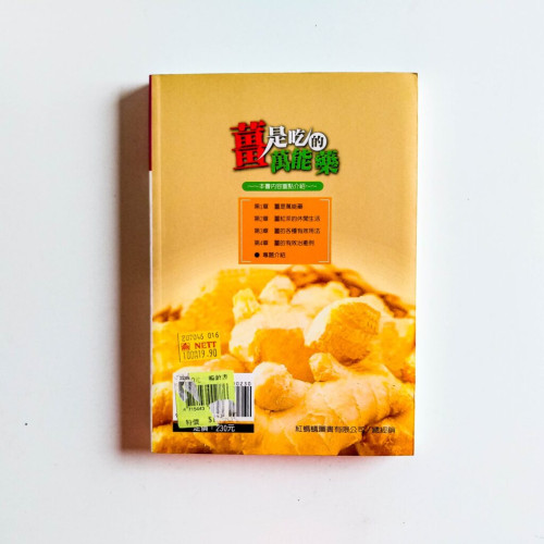 薑是吃的萬能藥 薑是吃的萬能藥