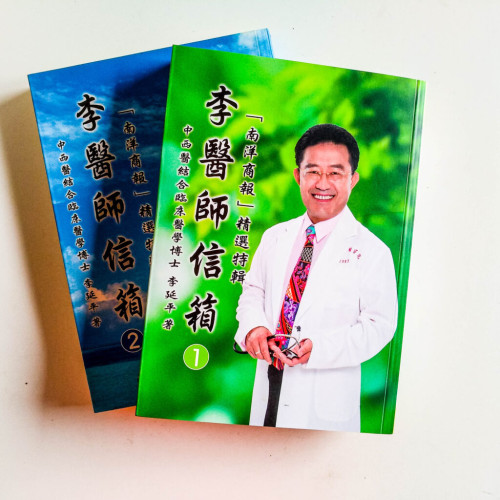 李醫師信箱(2冊) 李醫師信箱(2冊)