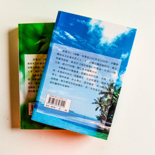 李醫師信箱(2冊) 李醫師信箱(2冊)
