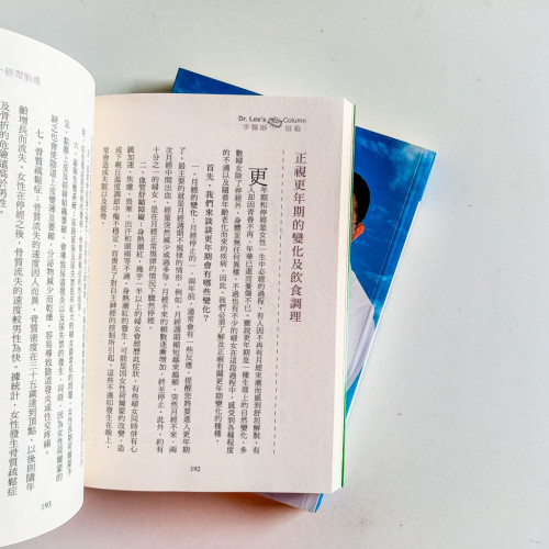 李醫師信箱(2冊) 李醫師信箱(2冊)