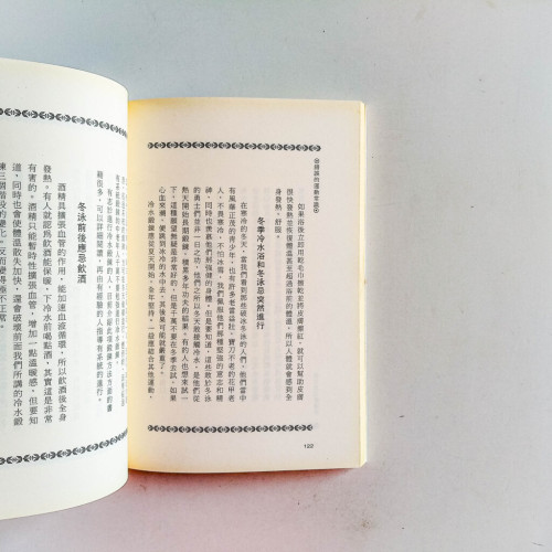 錯誤的運動常識 錯誤的運動常識