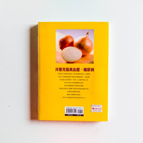 不可思議的洋蔥 不可思議的洋蔥