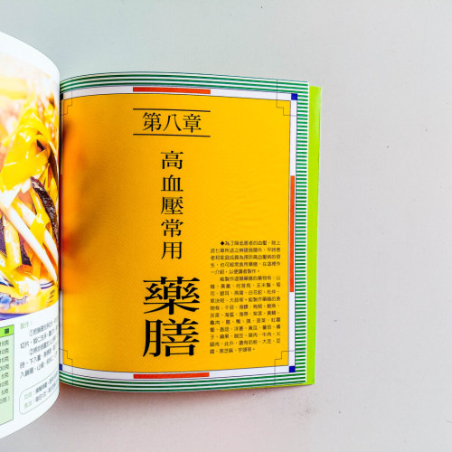 中國同仁堂藥膳:高血壓 中國同仁堂藥膳:高血壓