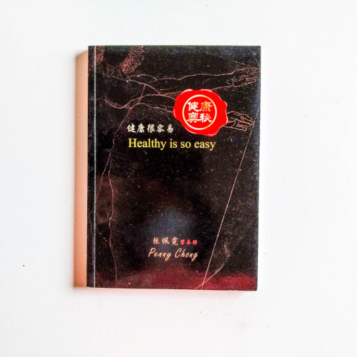 健康很容易 健康很容易