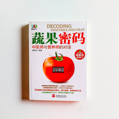蔬果密碼 蔬果密碼