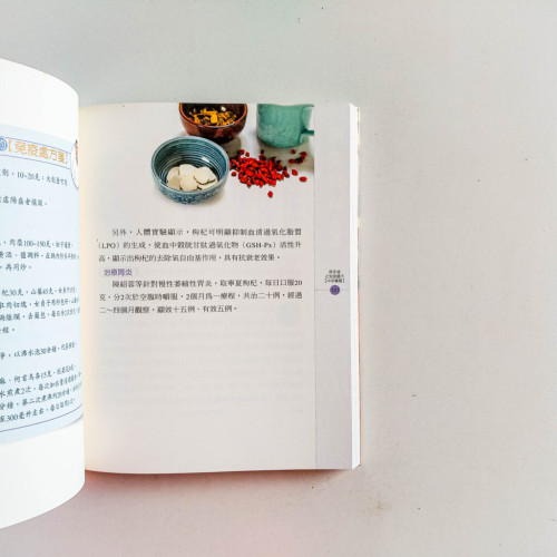 孫安迪之免疫處方:中草藥篇 孫安迪之免疫處方:中草藥篇
