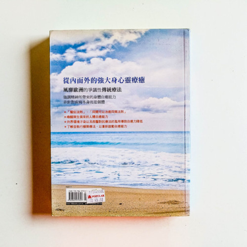 自癒的力量:超乎想像的順勢療法 自癒的力量:超乎想像的順勢療法