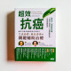超效抗癌 超效抗癌