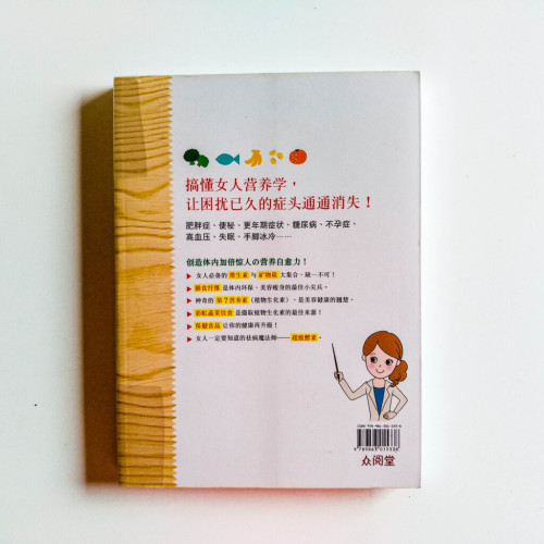 史上最完整專屬女人營養學 史上最完整專屬女人營養學