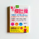 驚人的30秒瘦肚操 驚人的30秒瘦肚操