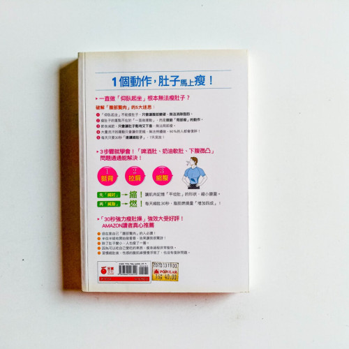 驚人的30秒瘦肚操 驚人的30秒瘦肚操