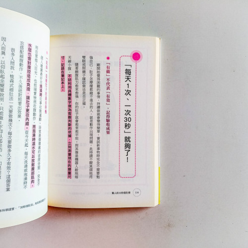 驚人的30秒瘦肚操 驚人的30秒瘦肚操