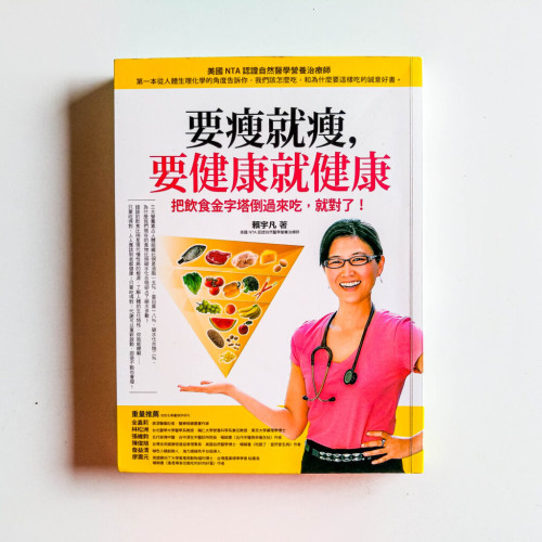 要瘦就瘦,要健康就健康 要瘦就瘦,要健康就健康