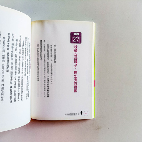 睡得好就瘦得了 睡得好就瘦得了
