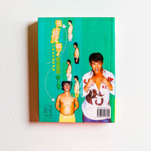 我瘦夠了:瘦身保健DIY 我瘦夠了:瘦身保健DIY