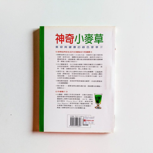 神奇小麥草 神奇小麥草
