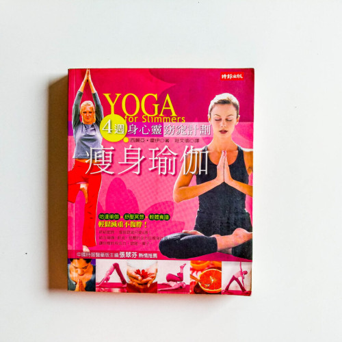 瘦身瑜伽 瘦身瑜伽