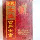 最新女性百科全書 最新女性百科全書