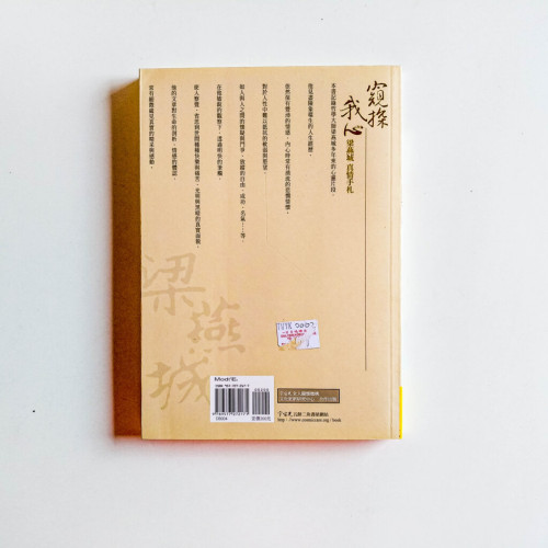 窺探我心 窺探我心