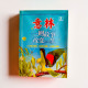 意林:一則故事改變一生 意林:一則故事改變一生