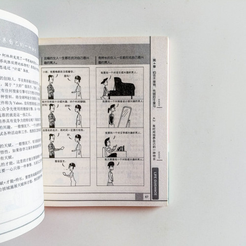 漫話人生指南:20幾歲決定你的一生 漫話人生指南:20幾歲決定你的一生