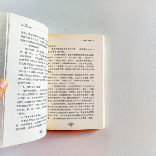 口才:超級口才是練出來的 口才:超級口才是練出來的