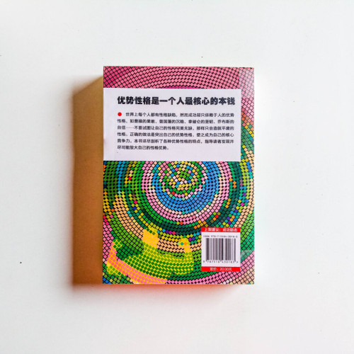 性格:塑造人見人愛性格的8大方略 性格:塑造人見人愛性格的8大方略