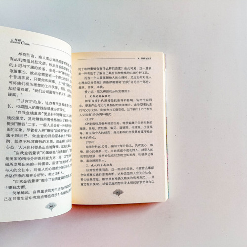 性格:塑造人見人愛性格的8大方略 性格:塑造人見人愛性格的8大方略