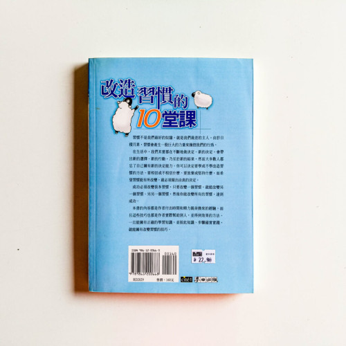 改造習慣的十堂課 改造習慣的十堂課
