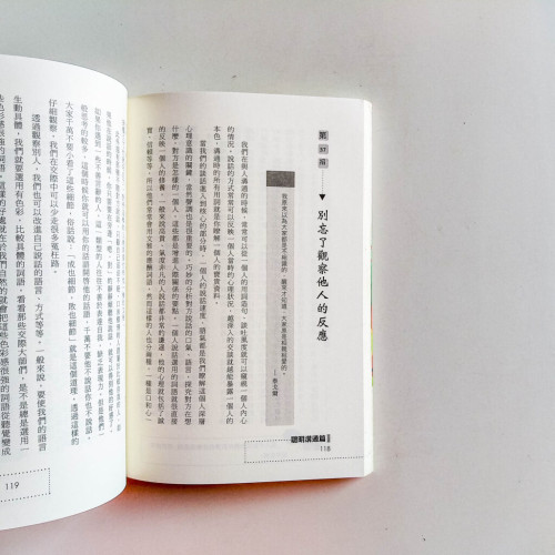 聰明溝通,糊塗做人 聰明溝通,糊塗做人