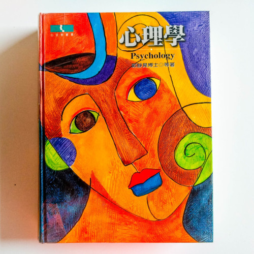 心理學 心理學