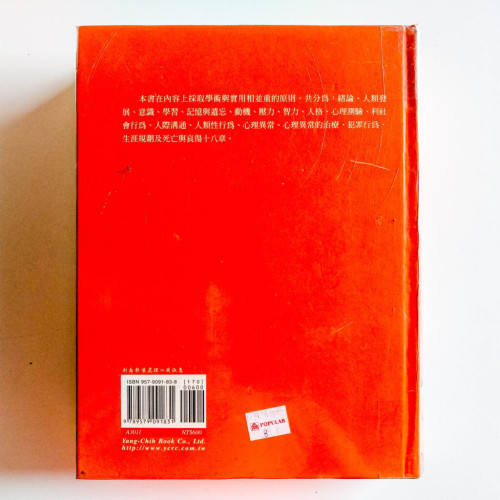 心理學 心理學