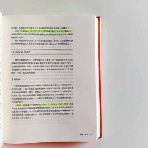心理學 心理學