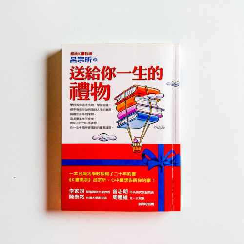 送給你一生的禮物 送給你一生的禮物