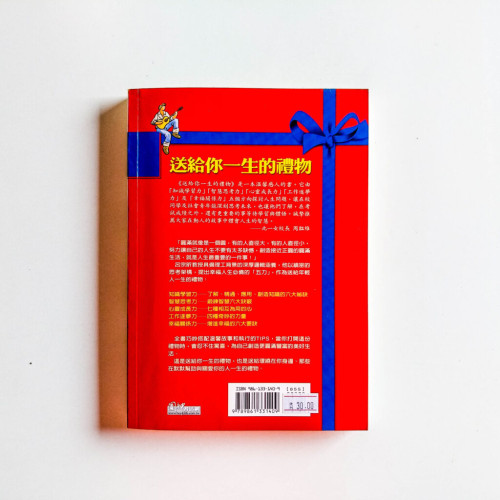 送給你一生的禮物 送給你一生的禮物