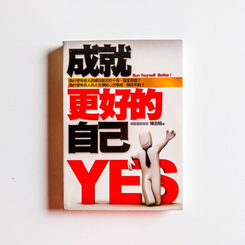 成就更好的自己 成就更好的自己