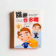 誰要你多嘴 誰要你多嘴