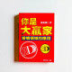 你是大贏家:習慣領域的應用 你是大贏家:習慣領域的應用