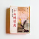 生命轉彎處 生命轉彎處