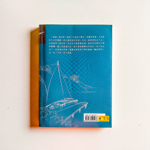 答案:生命隨心轉 答案:生命隨心轉