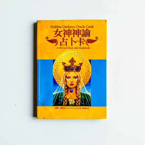 女神神諭占卜卡 女神神諭占卜卡